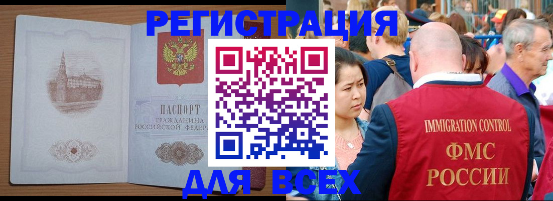 временная регистрация для всех в Волжске