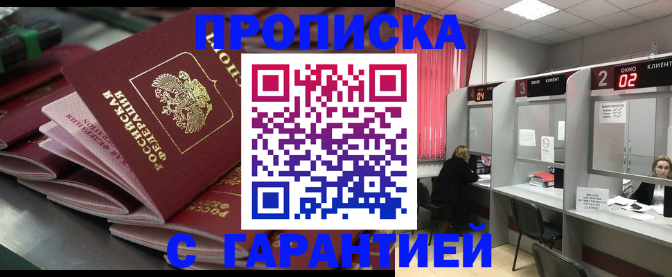 временная регистрация надежно в Волжске